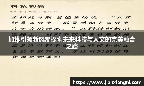 加维引领新风潮探索未来科技与人文的完美融合之路